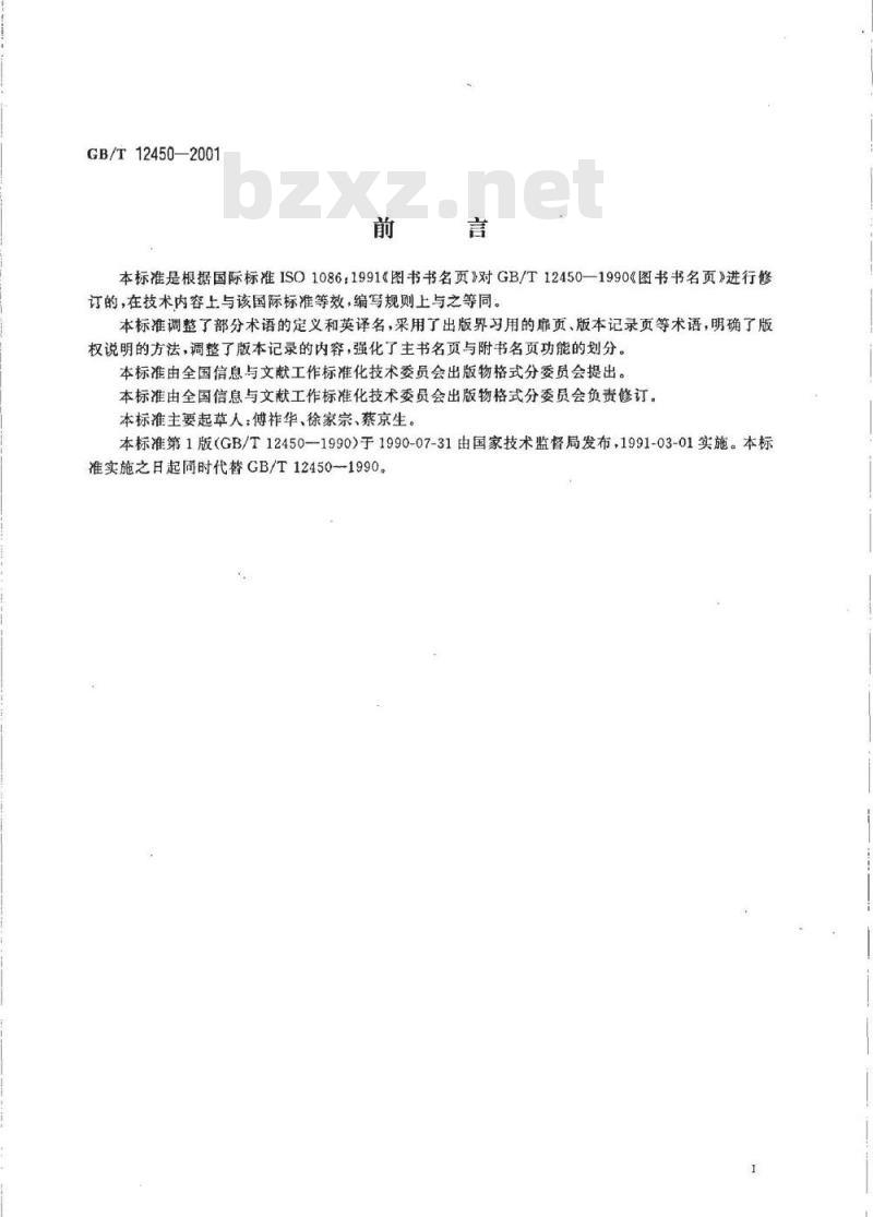 GB/T 12450-2001 图书书名页