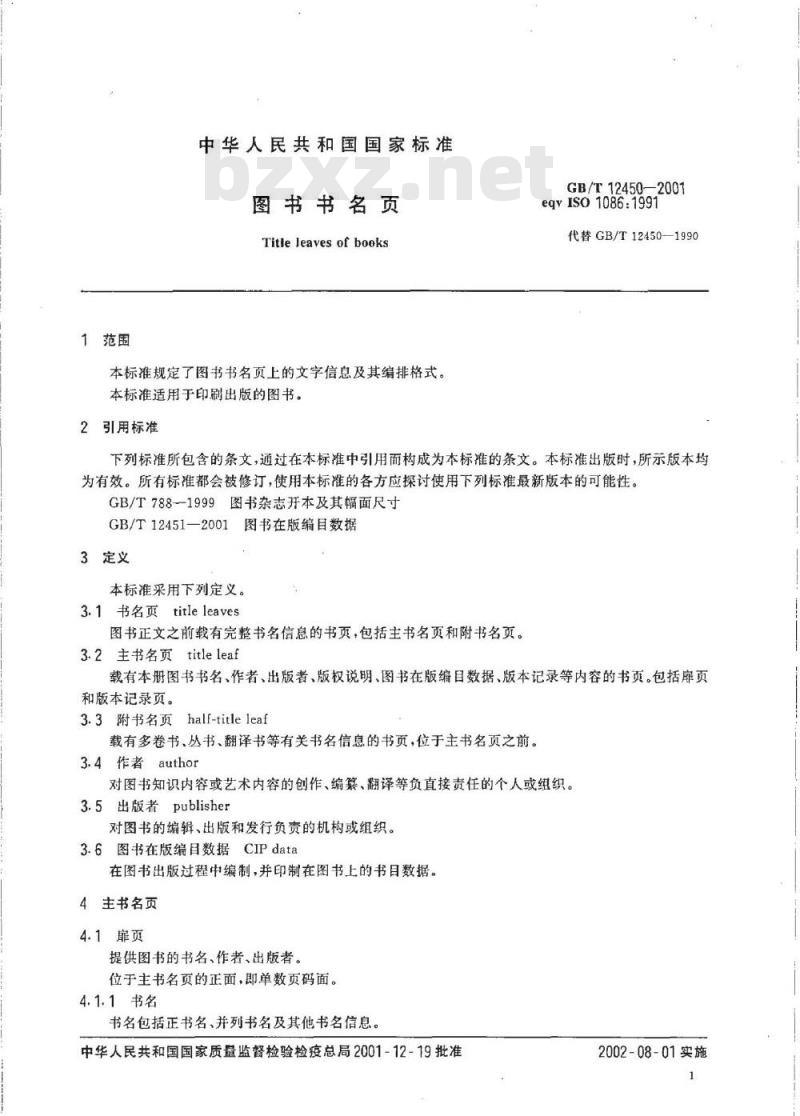 GB/T 12450-2001 图书书名页