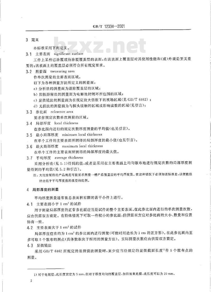 GB/T 12334-2001 金属和其他非有机覆盖层关于厚度测量的定义和一般规则