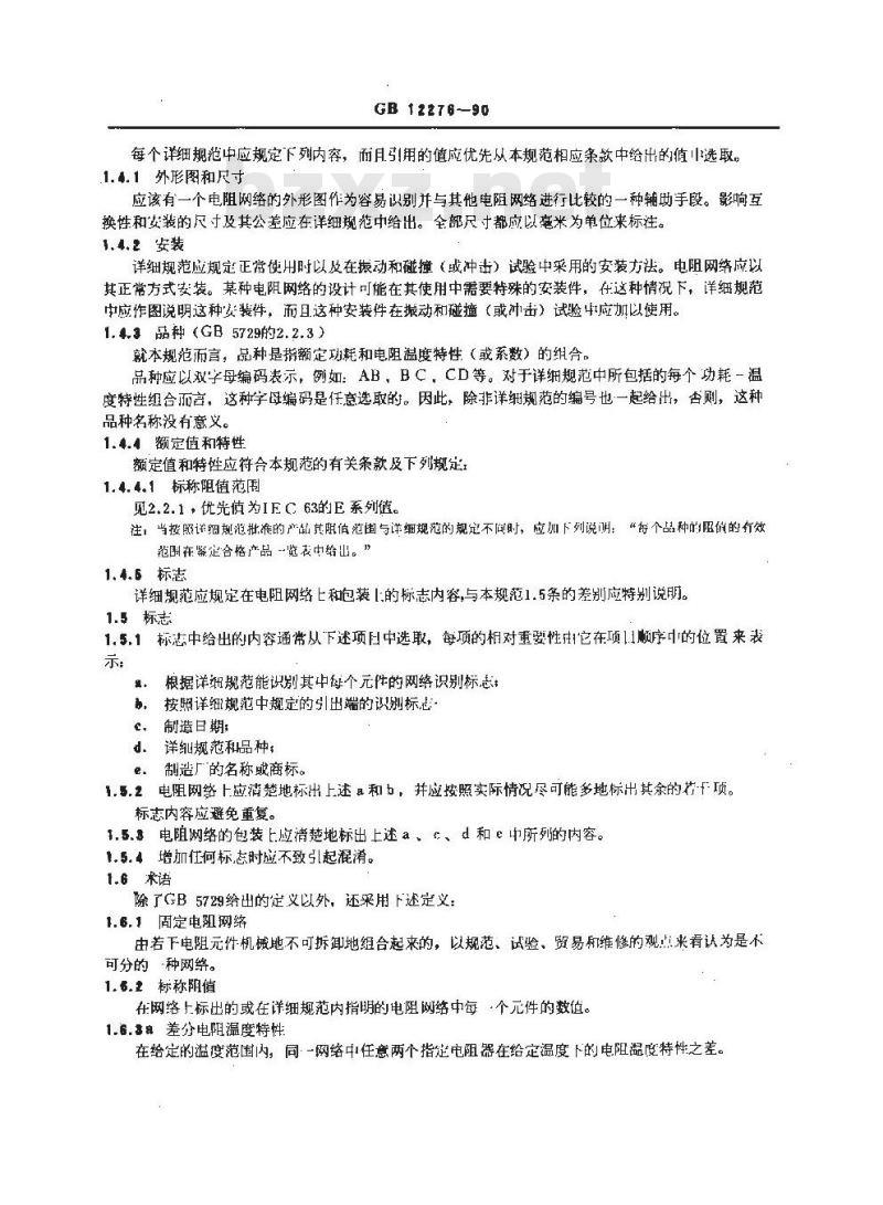 GB/T 12276-1990 电子设备用固定电阻器 第七部分:分规范 各电阻器不可单独测量的固定电阻网络(可供认证用)