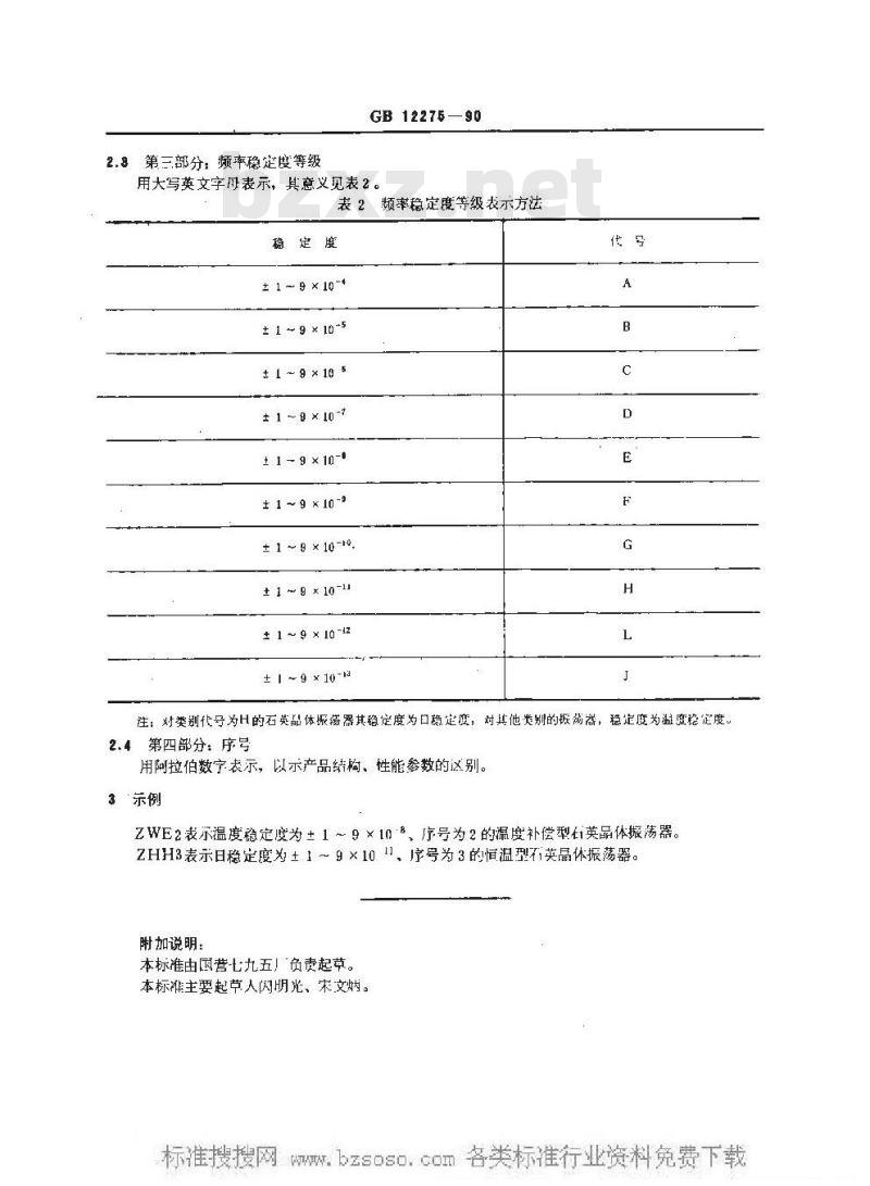 GB/T 12275-1990 石英晶体振荡器型号命名方法