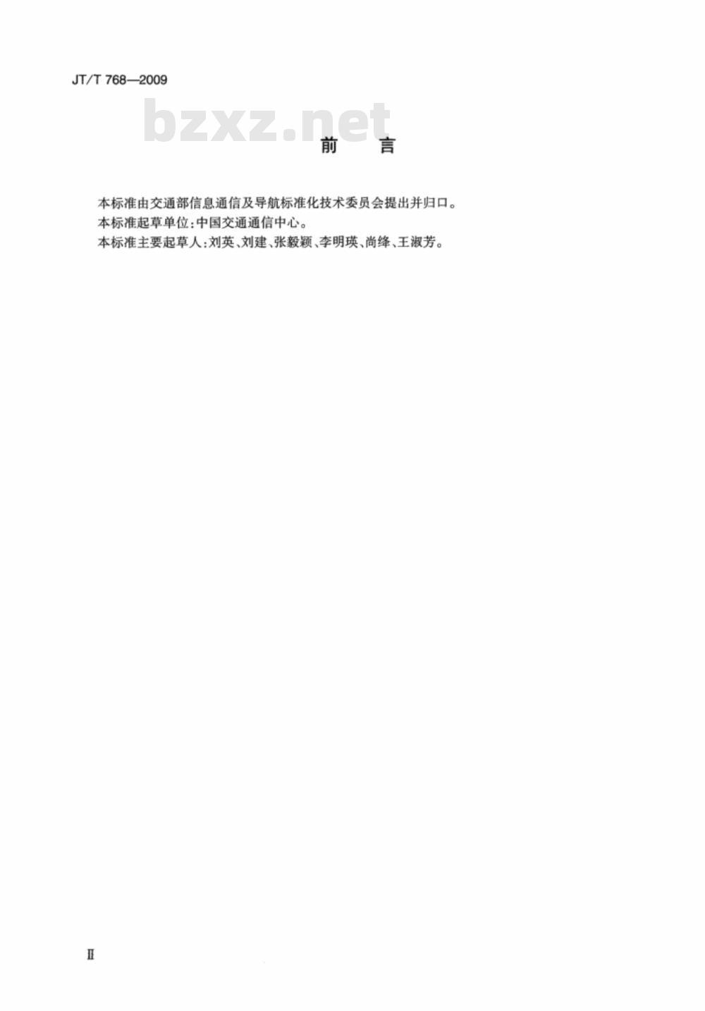 JT/T 768-2009 北斗卫星导航系统船舶遇险报警终端技术要求