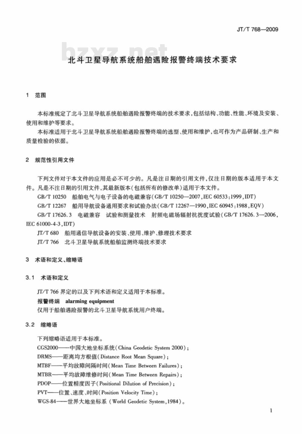 JT/T 768-2009 北斗卫星导航系统船舶遇险报警终端技术要求