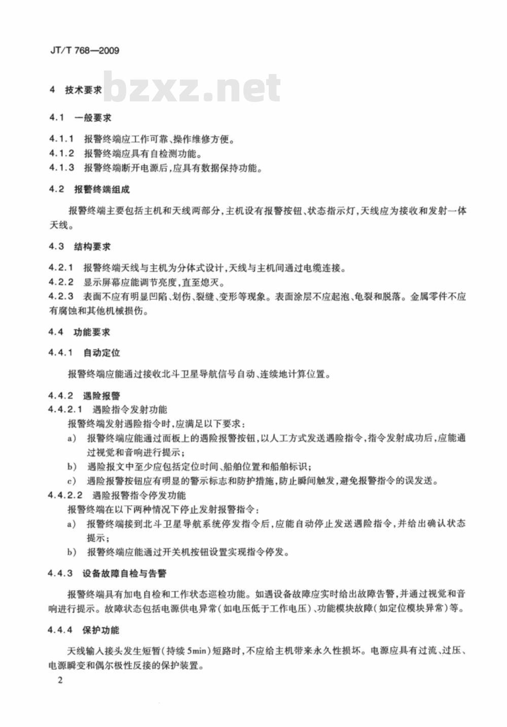 JT/T 768-2009 北斗卫星导航系统船舶遇险报警终端技术要求