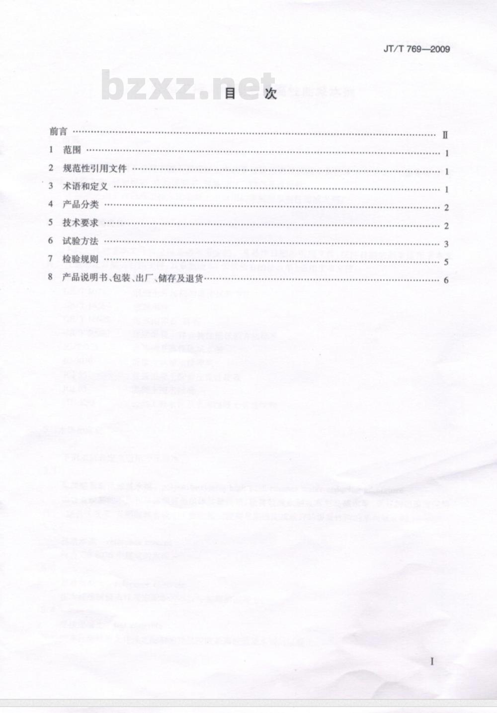JT/T 769-2009 公路工程  聚羧酸系高性能减水剂