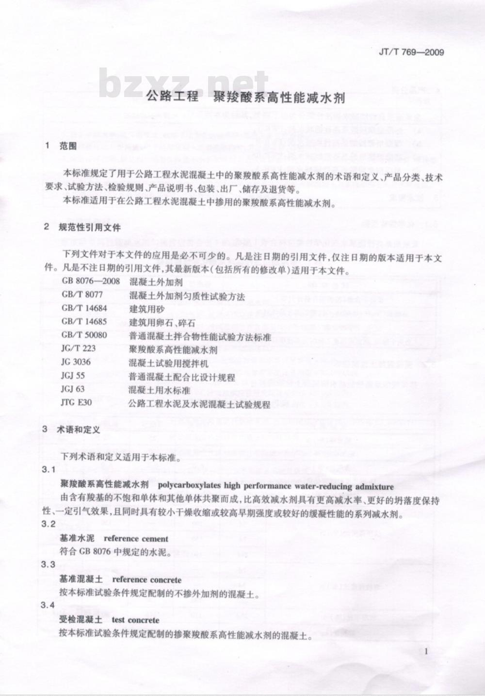 JT/T 769-2009 公路工程  聚羧酸系高性能减水剂