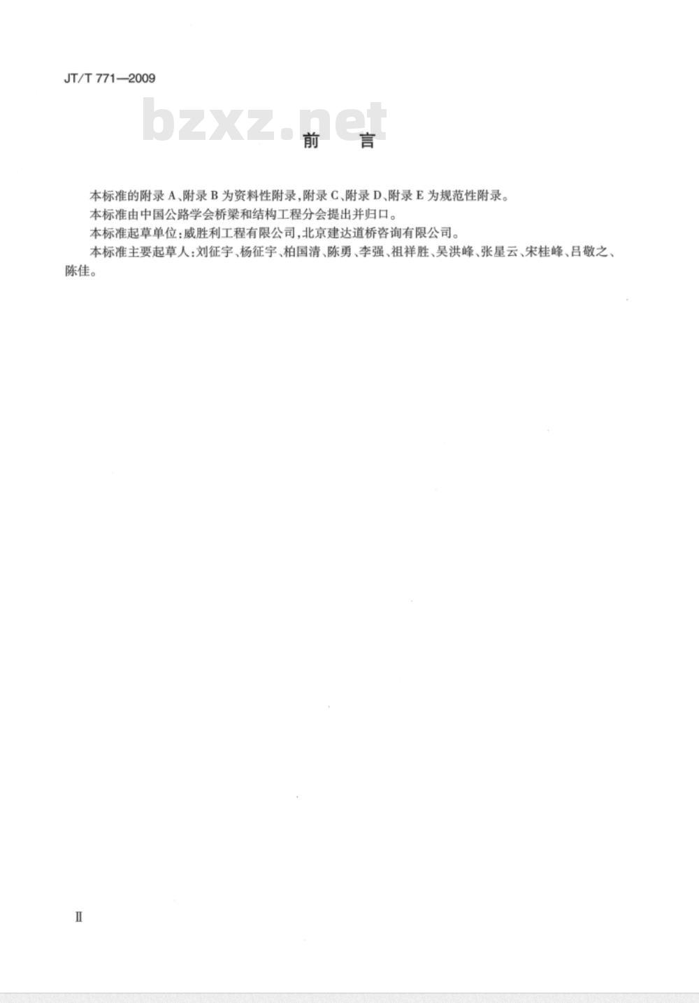 JT/T 771-2009 无粘结钢绞线斜拉索技术条件