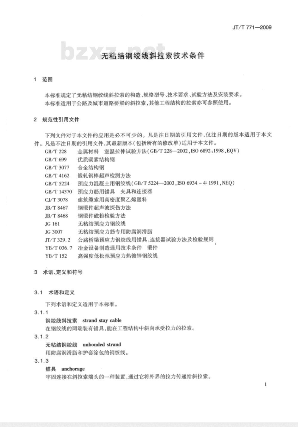 JT/T 771-2009 无粘结钢绞线斜拉索技术条件
