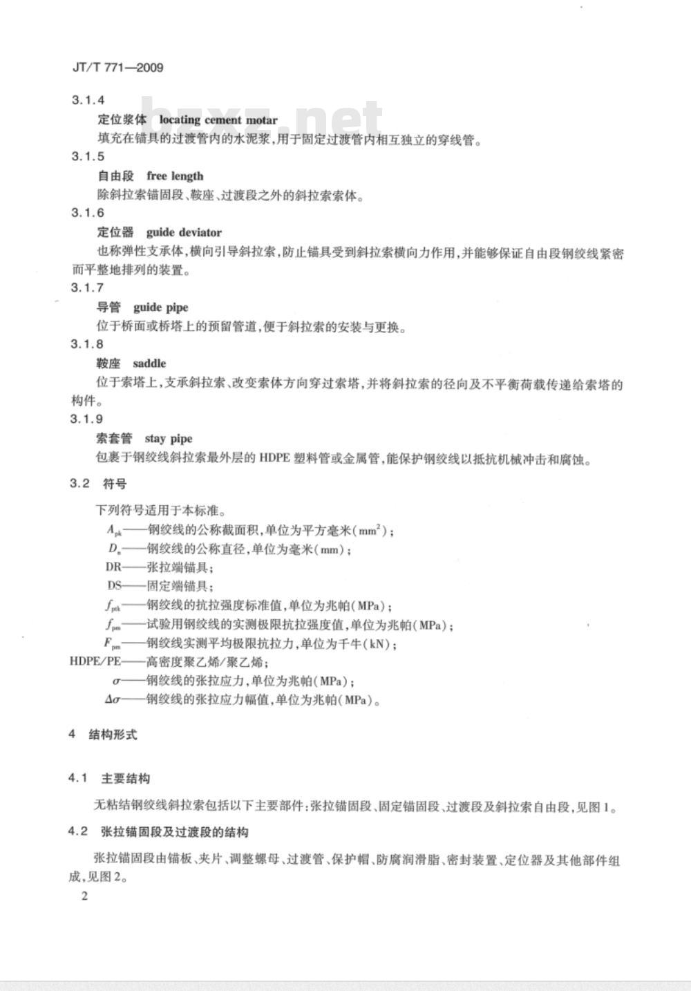 JT/T 771-2009 无粘结钢绞线斜拉索技术条件