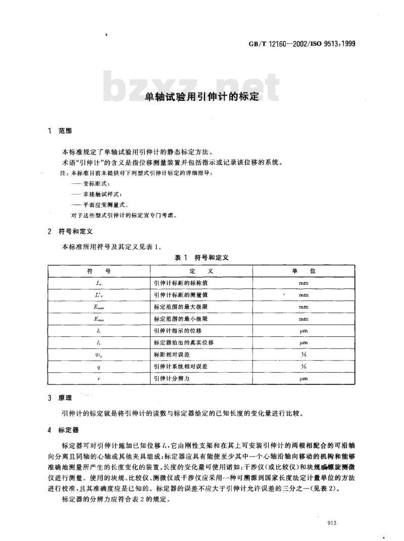 GB/T 12160-2002 单轴试验用引伸计的标定