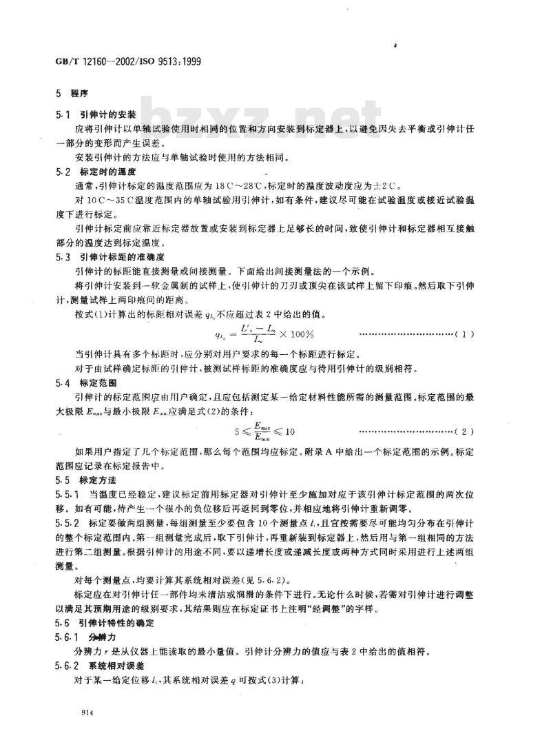 GB/T 12160-2002 单轴试验用引伸计的标定