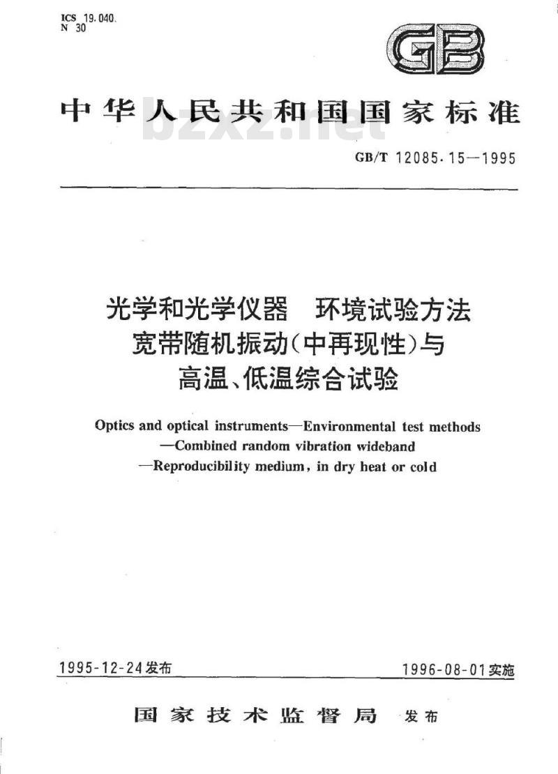 GB/T 12085.15-1995 光学和光学仪器 环境试验方法 宽带随机振动(中再现性)与高温、低温综合试验
