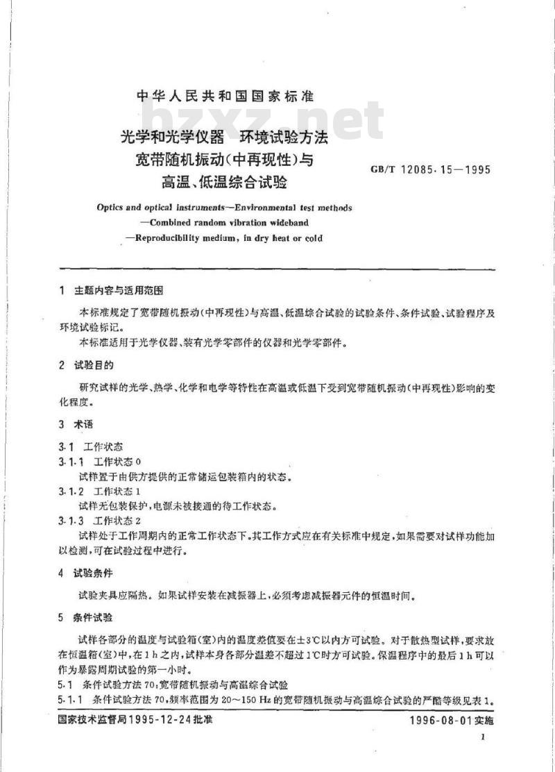 GB/T 12085.15-1995 光学和光学仪器 环境试验方法 宽带随机振动(中再现性)与高温、低温综合试验