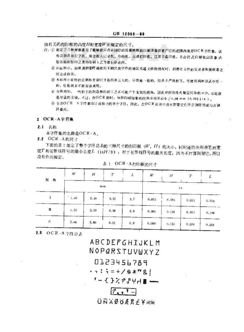 GB/T 12053-1989 光学识别用字母数字字符集 第一部分:OCR-A字符集印刷图象的形状和尺寸