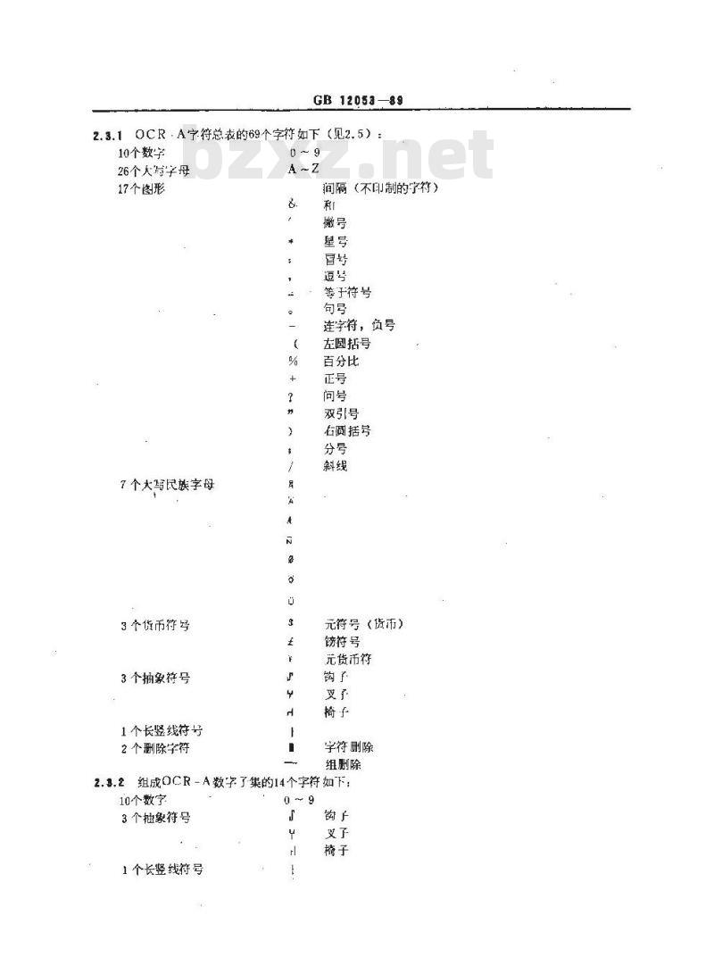 GB/T 12053-1989 光学识别用字母数字字符集 第一部分:OCR-A字符集印刷图象的形状和尺寸