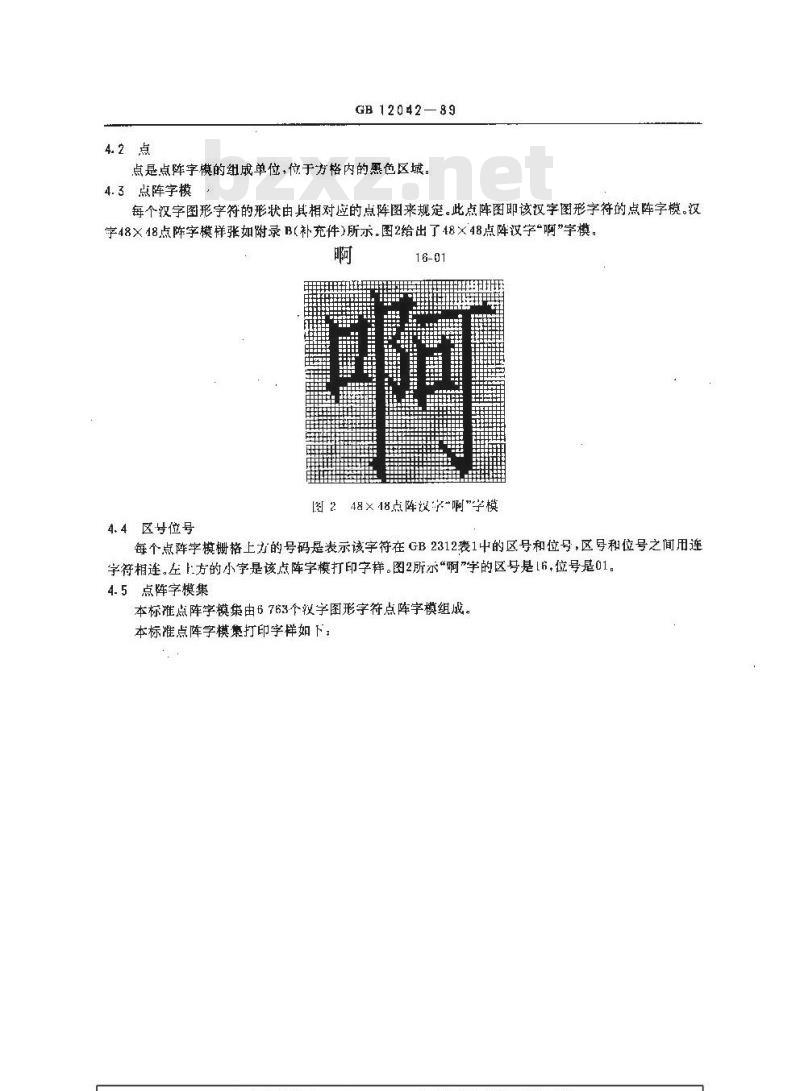 GB/T 12042-1989 信息交换用汉字48×48点阵仿宋体字模集及数据集