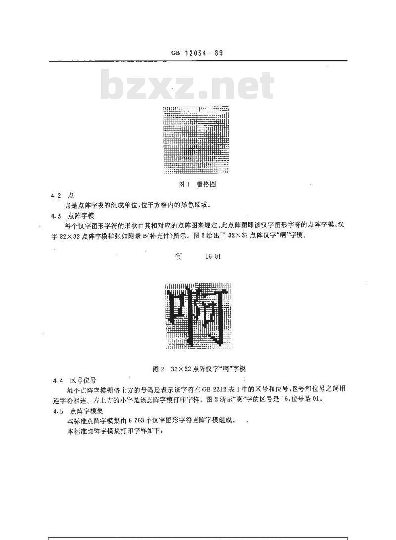 GB/T 12034-1989 信息交换用汉字32×32点阵仿宋体字模集及数据集