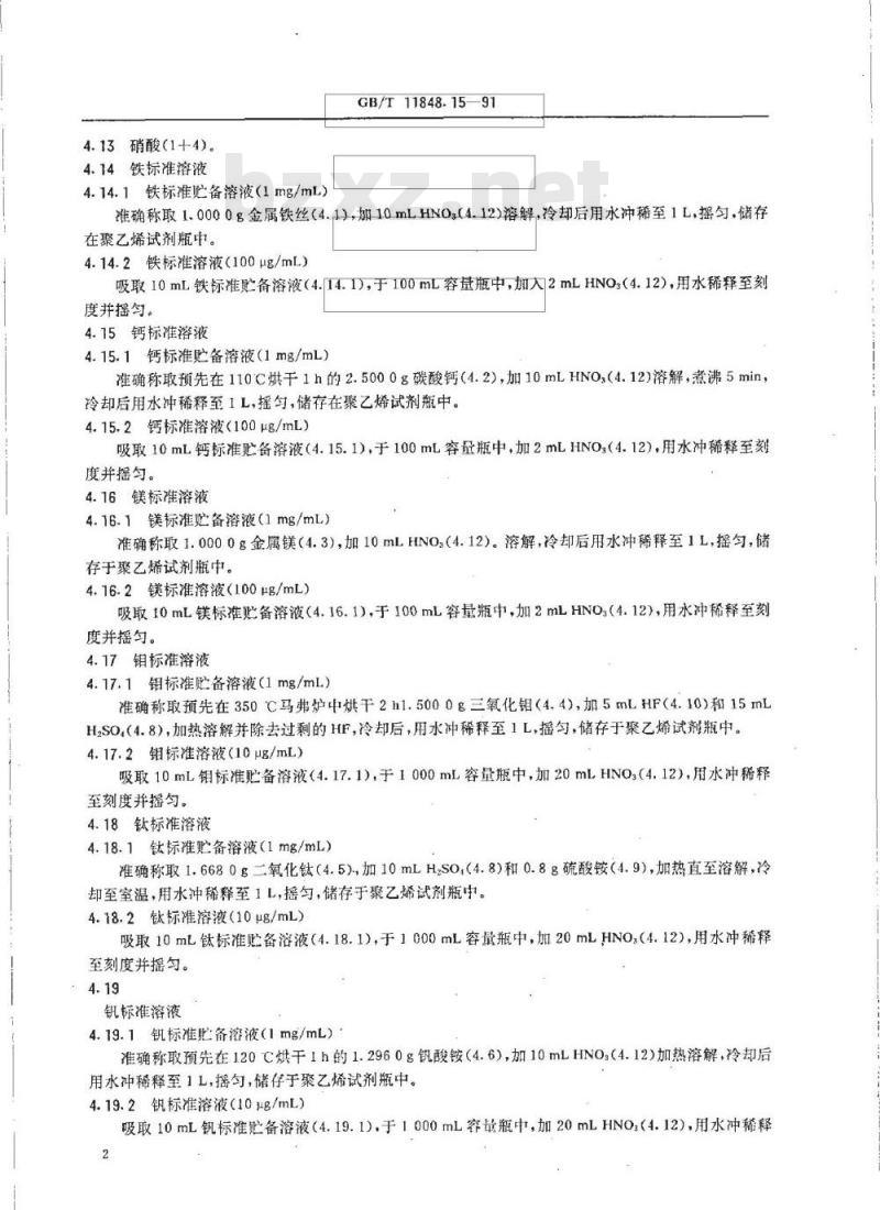 GB/T 11848.15-1991 铀矿石浓缩物中铁、钙、镁、钼、钛、钒的测定 原子吸收光谱法