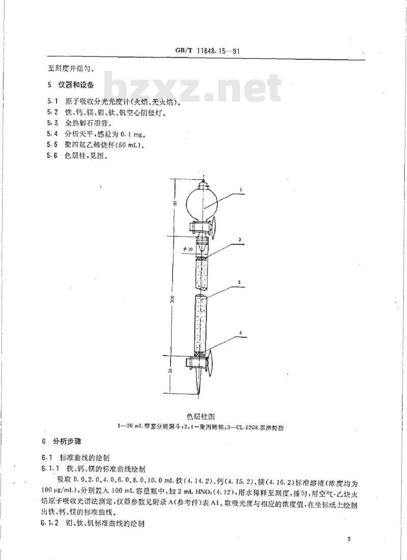GB/T 11848.15-1991 铀矿石浓缩物中铁、钙、镁、钼、钛、钒的测定 原子吸收光谱法
