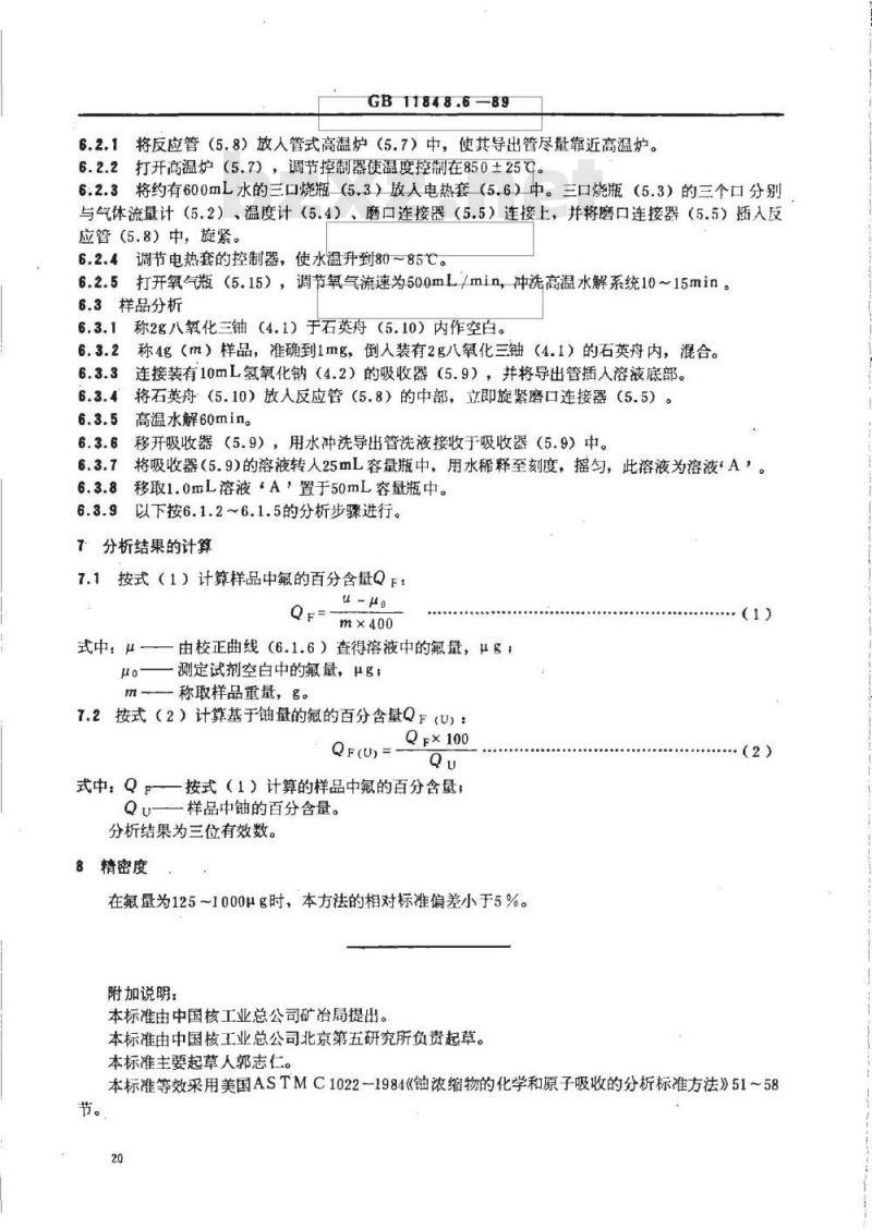 GB/T 11848.6-1989 铀矿石浓缩物中氟的测定 离子选择性电极法