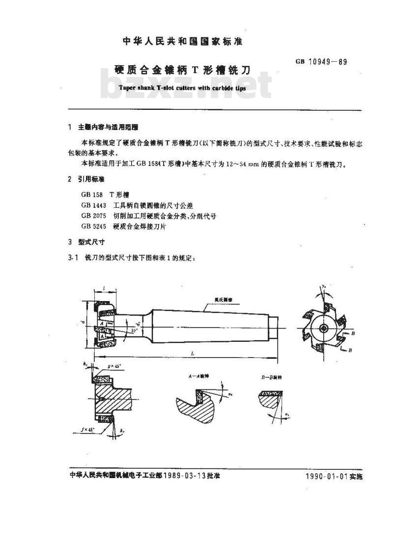 GB/T 10949-1989 硬质合金锥柄T形槽铣刀