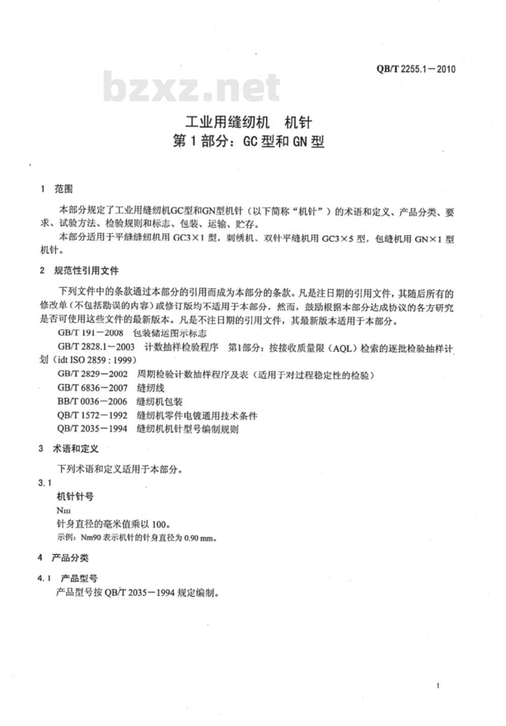 QB/T 2255.1-2010 工业用缝纫机  机针  第1部分：GC型和GN型