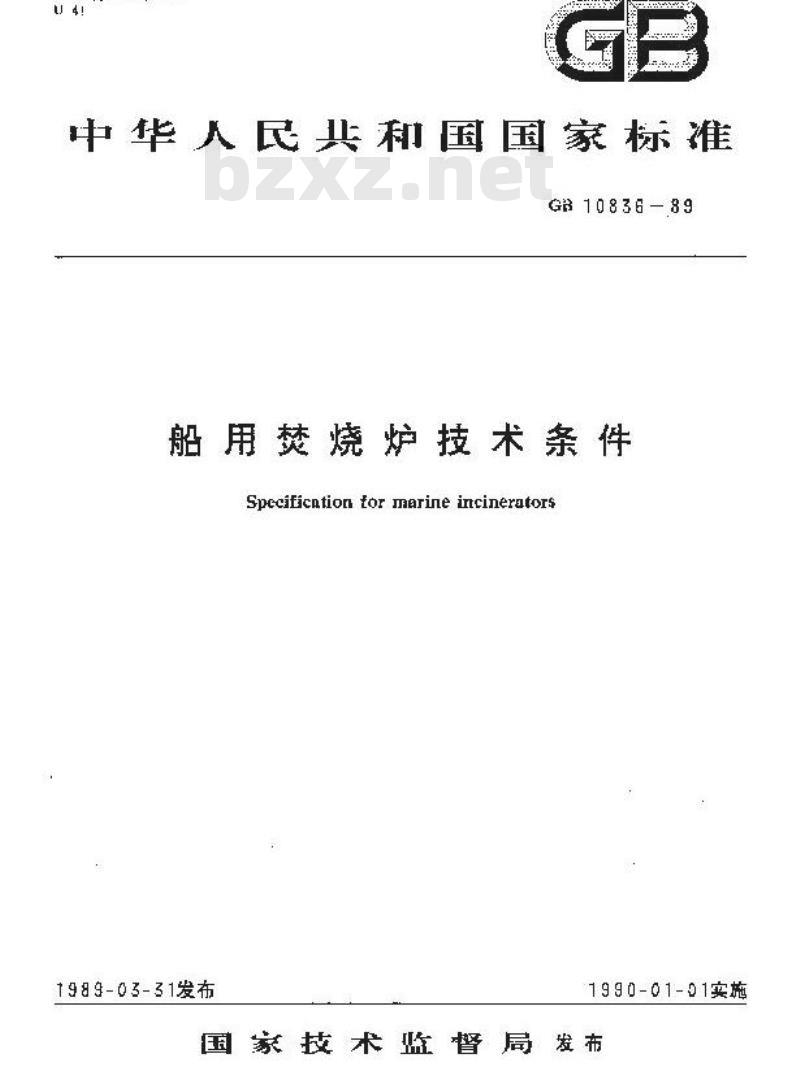 GB 10836-1989 船用焚烧炉技术条件