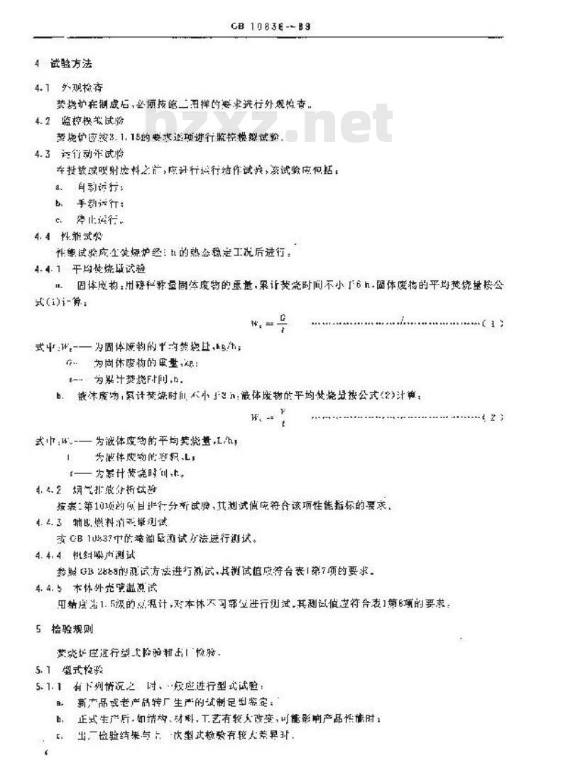 GB 10836-1989 船用焚烧炉技术条件