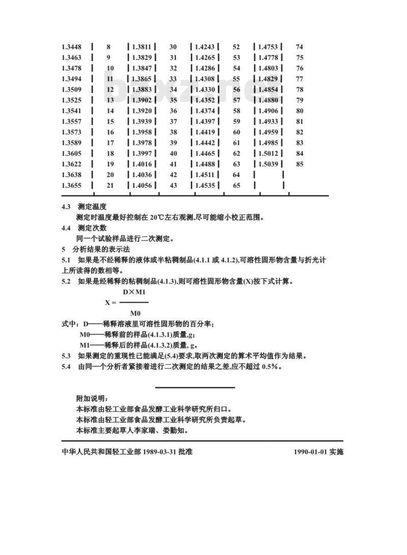 GB/T 10788-1989 罐头食品中可溶性固形物含量的测定 折光计法
