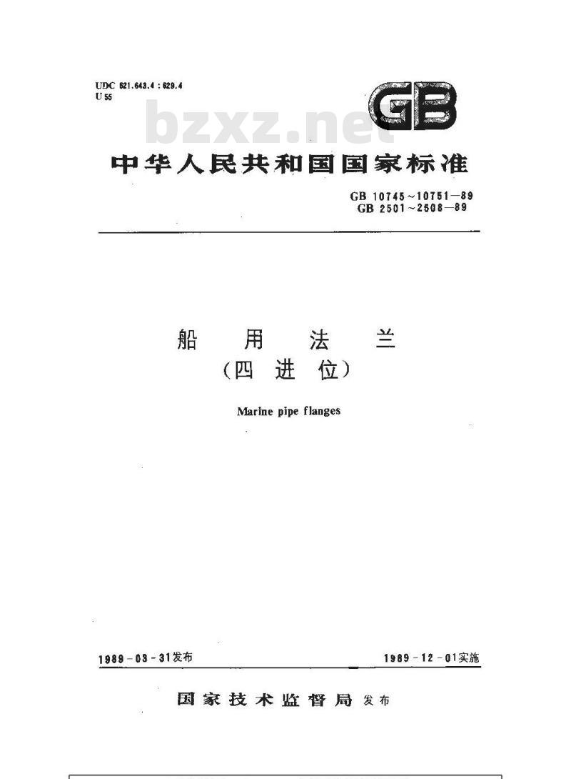 GB 10748-1989 船用焊接铜环松套钢法兰(四进位)