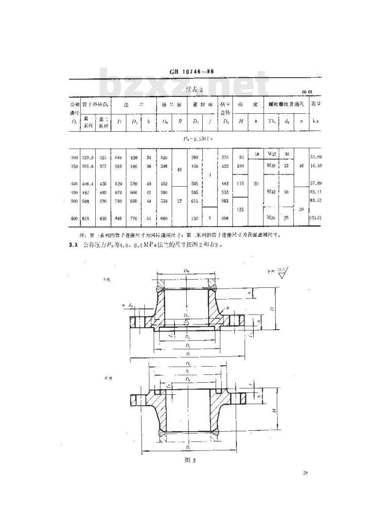 GB 10746-1989 船用对焊钢法兰(四进位)