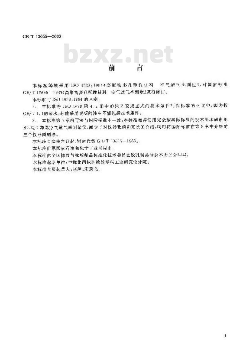 GB/T 10655-2003 高聚物多孔弹性材料 空气透气率的测定