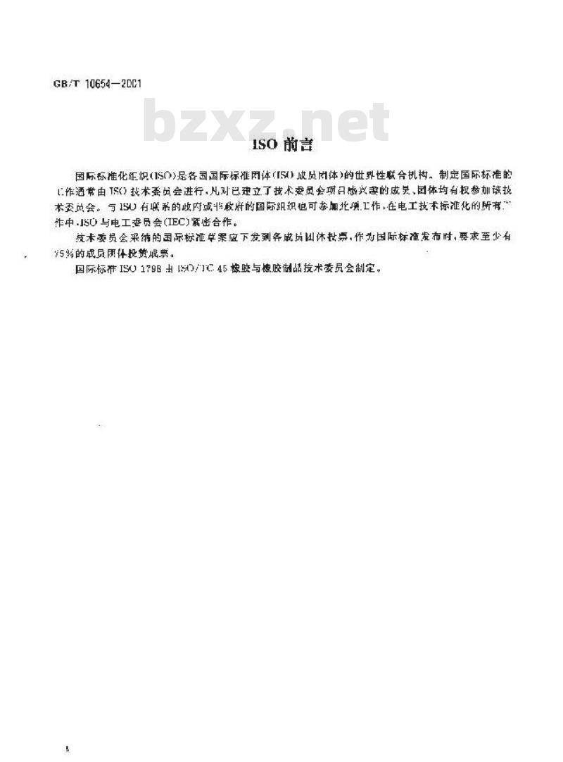 GB/T 10654-2001 高聚物多孔弹性材料 拉伸强度和拉断伸长率的测定