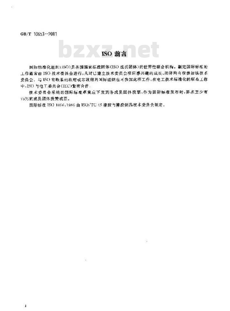 GB/T 10653-2001 高聚物多孔弹性材料 压缩永久变形的测定