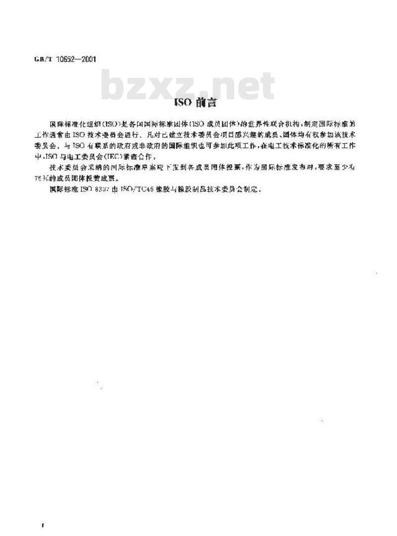 GB/T 10652-2001 高聚物多孔弹性材料 弹性的测定