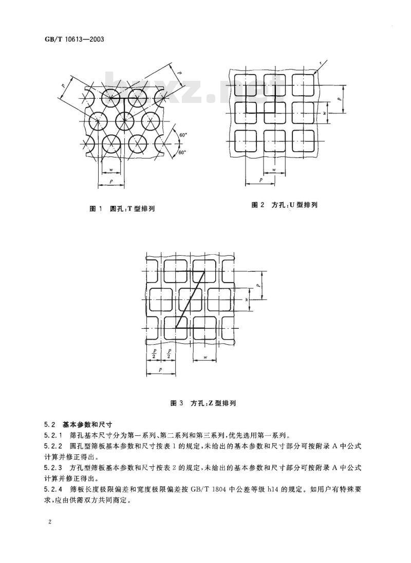GB/T 10613-2003 工业用筛板 板厚≥3 mm的圆孔和方孔筛板