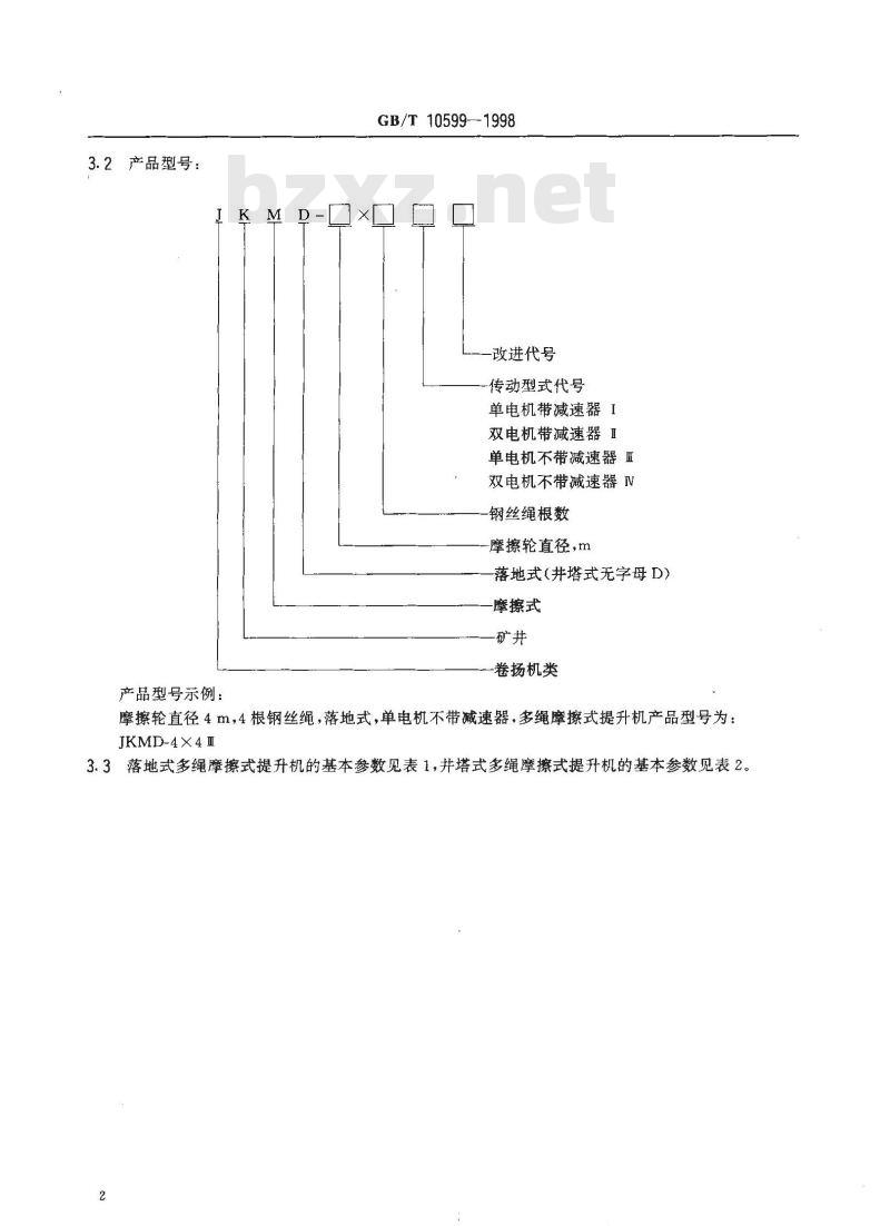 GB/T 10599-1998 多绳摩擦式提升机
