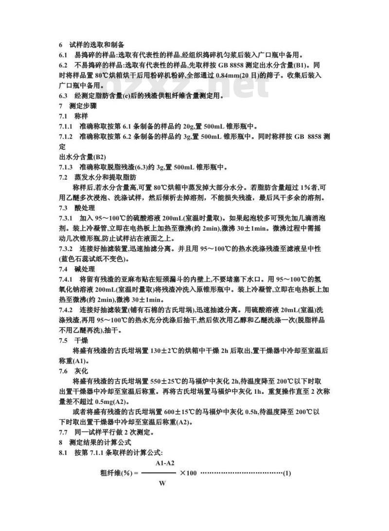 GB/T 10469-1989 水果、蔬菜粗纤维的测定方法