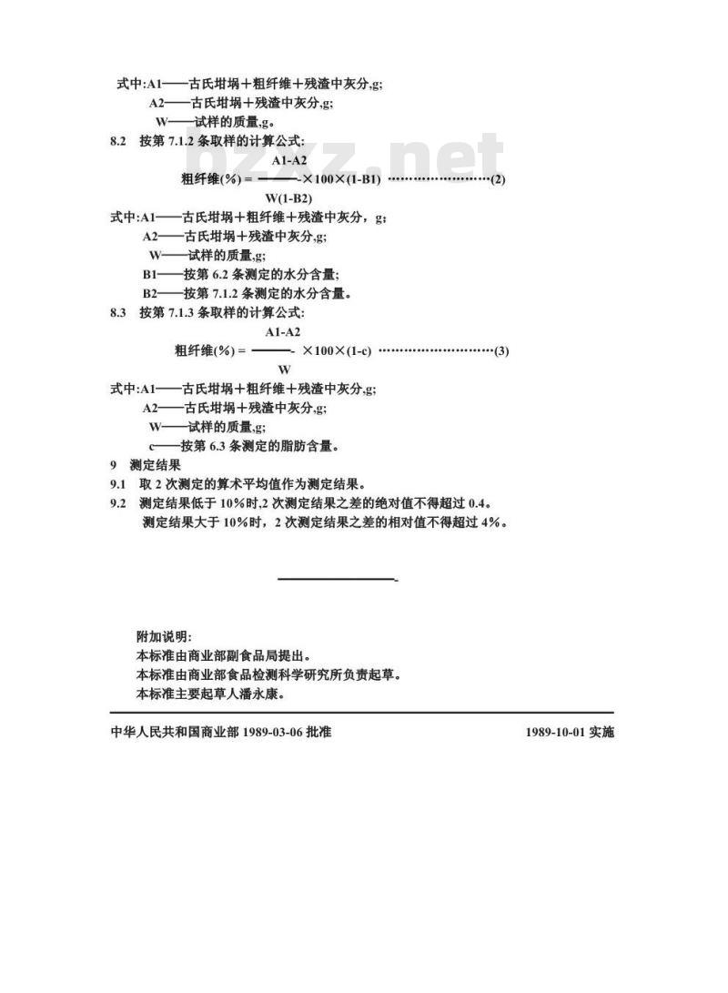 GB/T 10469-1989 水果、蔬菜粗纤维的测定方法