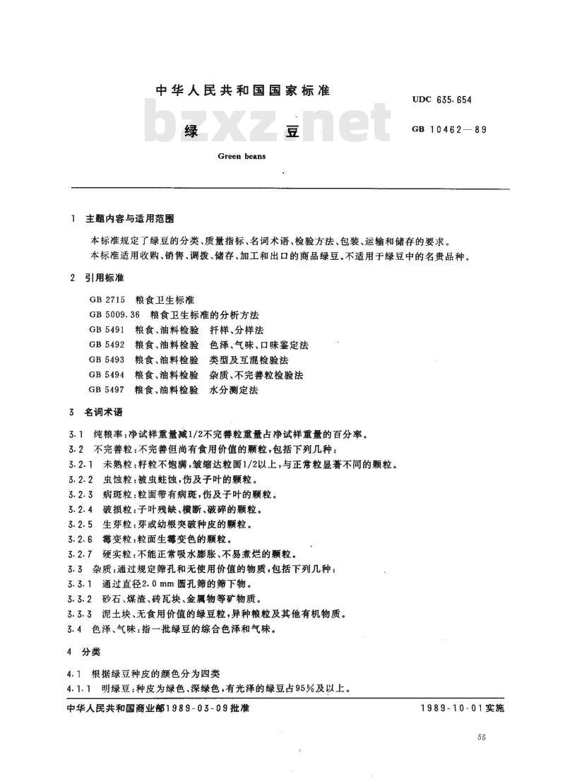 GB 10462-1989 绿豆