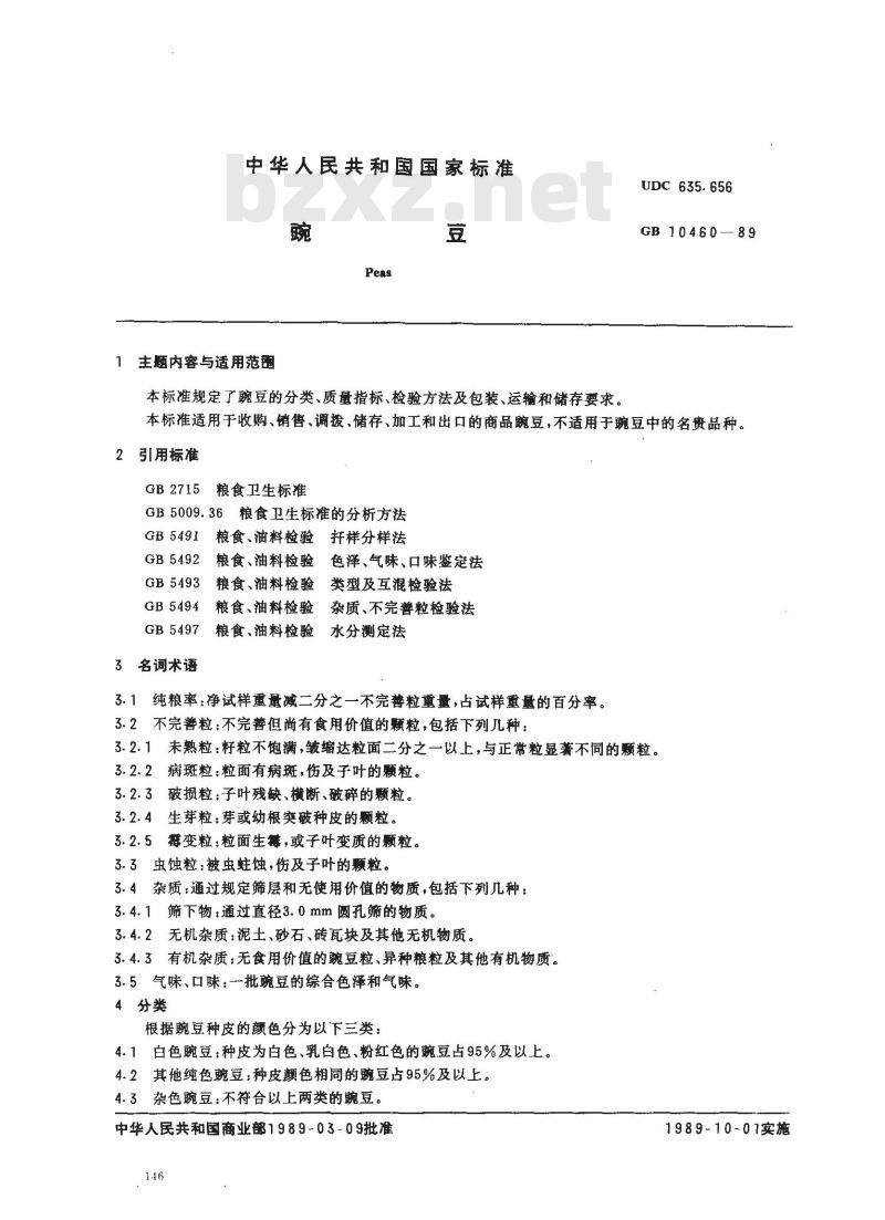 GB 10460-1989 豌豆
