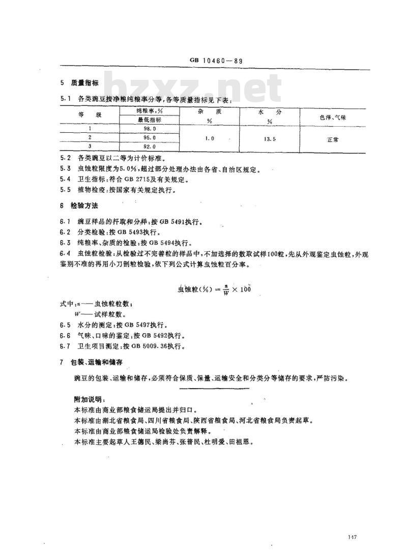 GB 10460-1989 豌豆