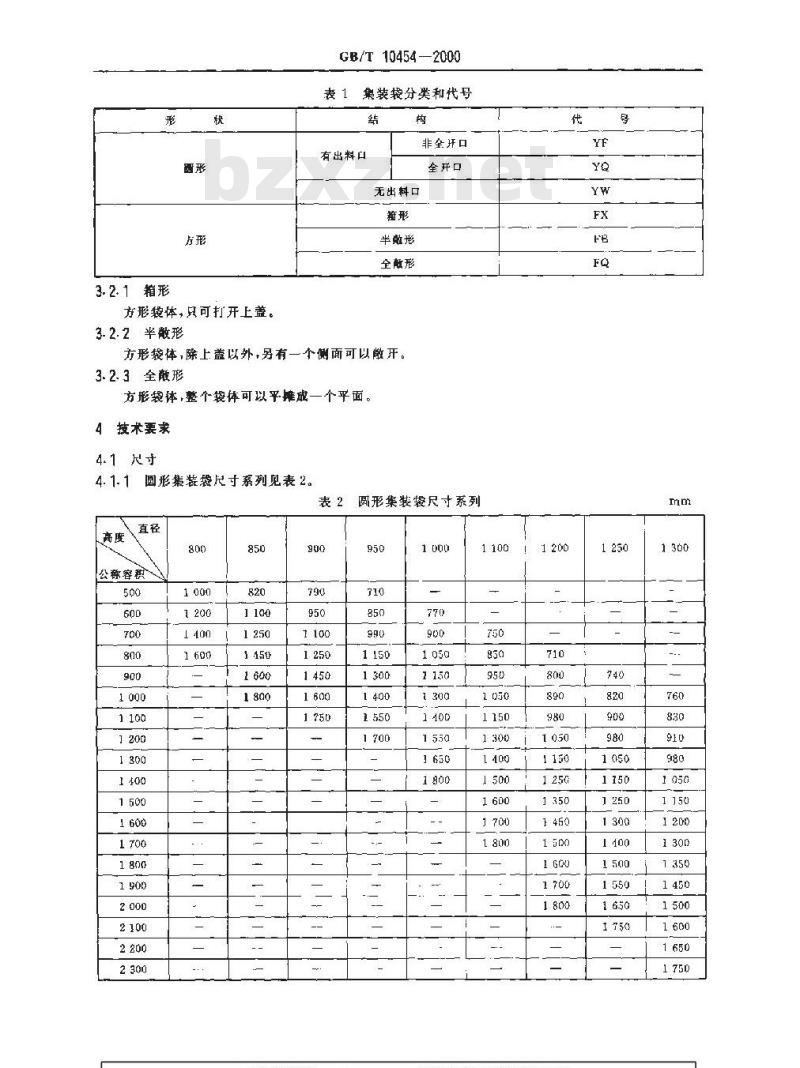 GB/T 10454-2000 集装袋