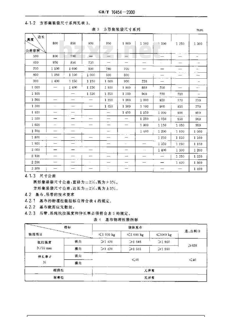 GB/T 10454-2000 集装袋