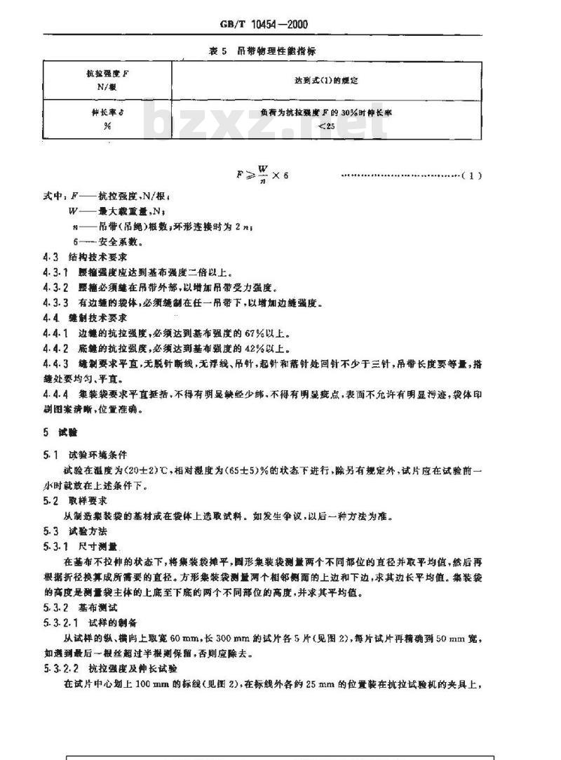 GB/T 10454-2000 集装袋