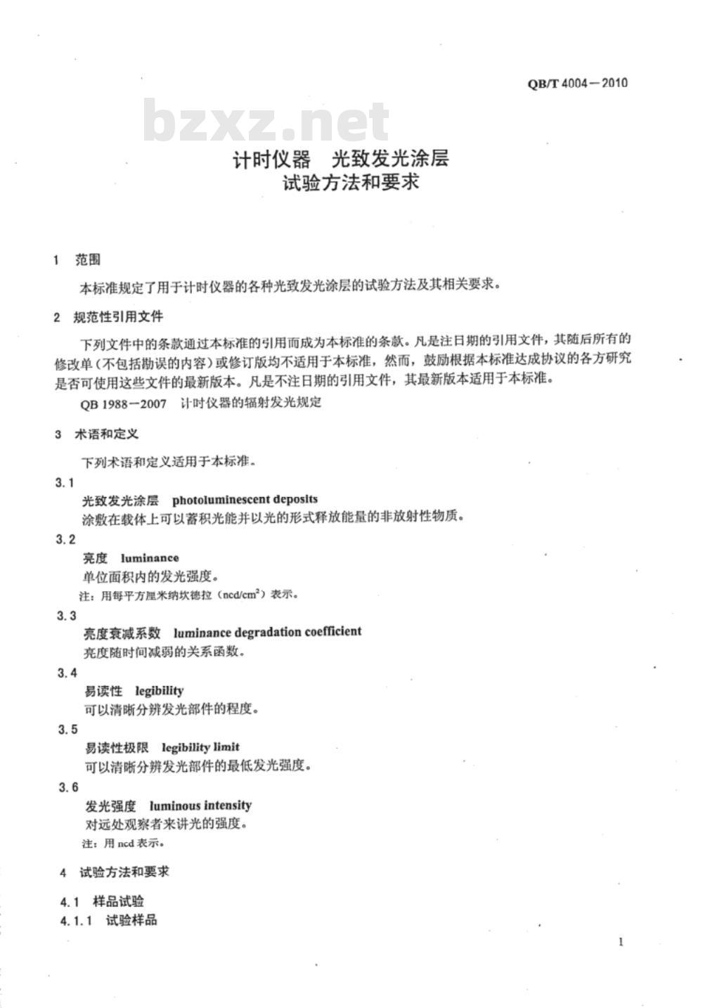 QB/T 4004-2010 计时仪器  光致发光涂层  试验方法和要求