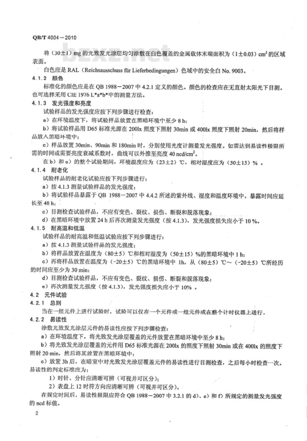 QB/T 4004-2010 计时仪器  光致发光涂层  试验方法和要求