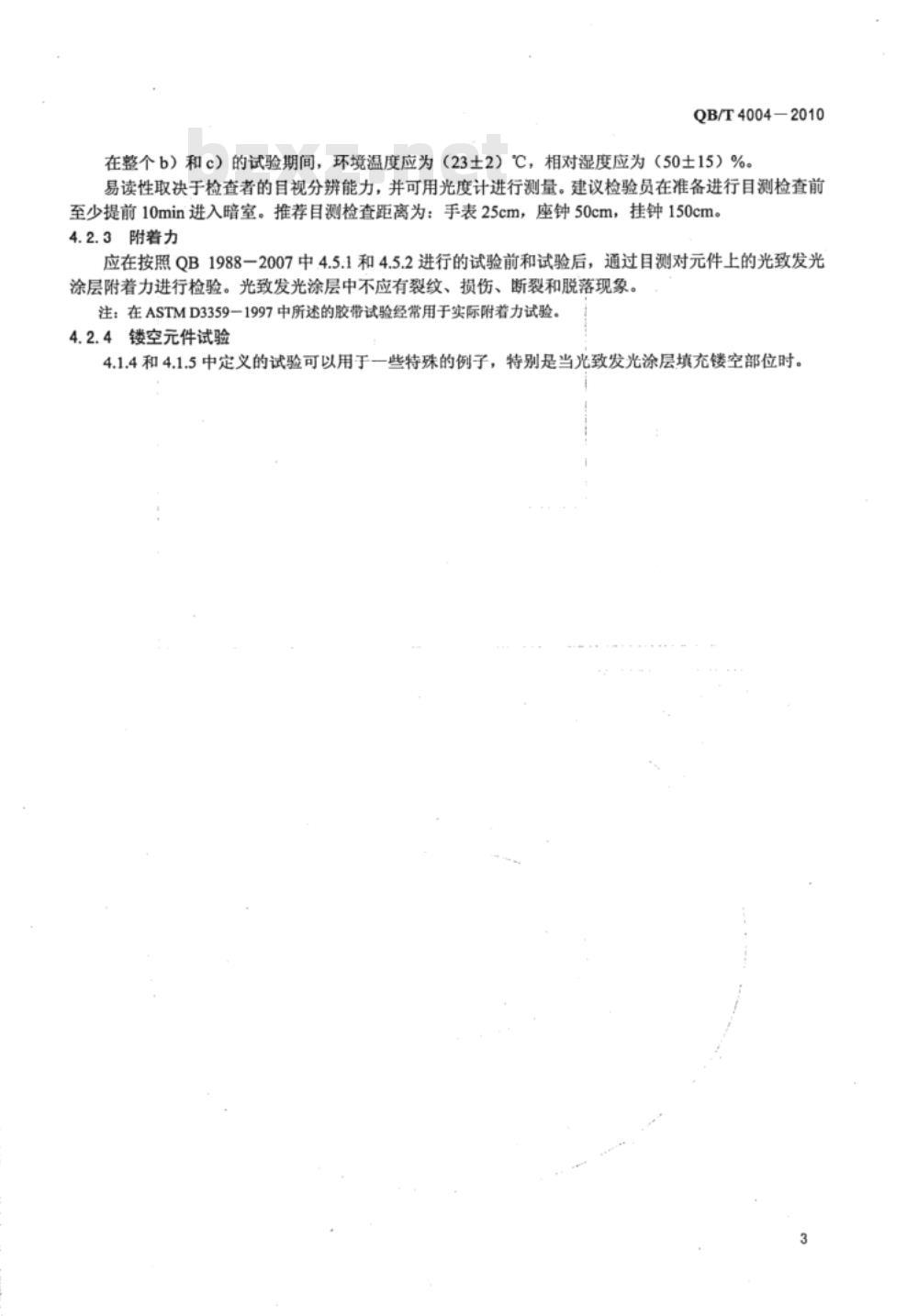 QB/T 4004-2010 计时仪器  光致发光涂层  试验方法和要求