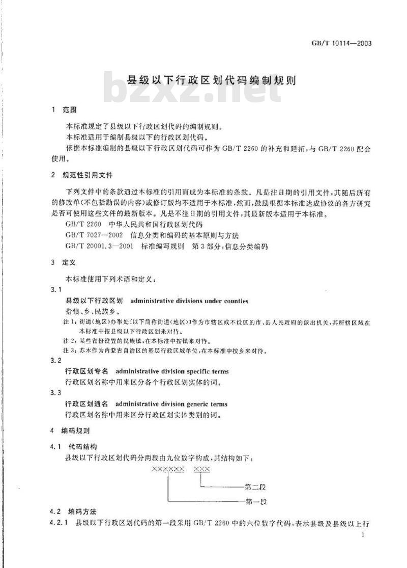 GB/T 10114-2003 县级以下行政区划代码编制规则