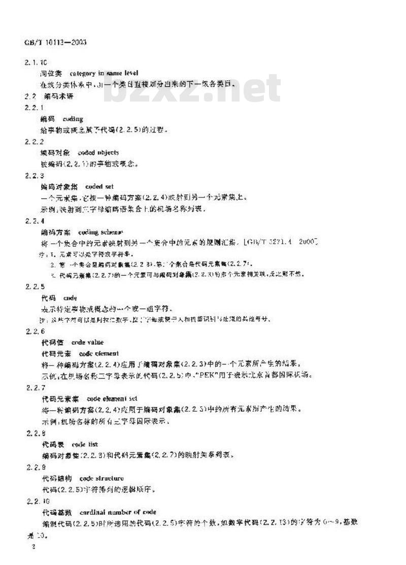 GB/T 10113-2003 分类与编码通用术语